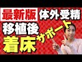 【妊活ヨガ】最新版！体外受精移植後着床サポートヨガ
