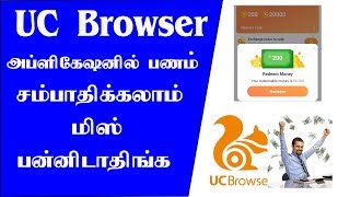 How to Earn Money From UC Browser screenshot 5