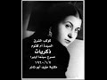 أم كلثوم ذكريات 07 01 1960 مكتبة مؤيد أبو ثائر 
