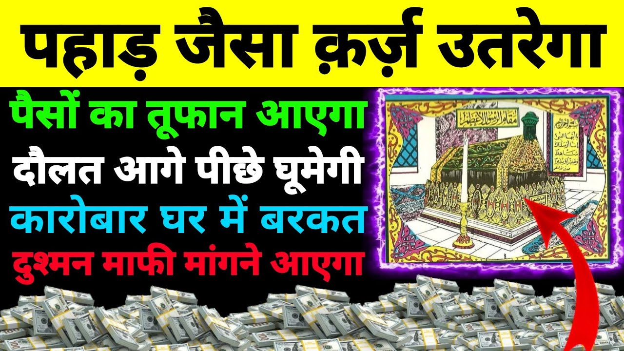 दुआ ए हाजत 🤲 || हर हाजत पूरी होगी | सिर्फ़ सुनना है || Dua E Hajat | Morning Wazifa | Dua for money