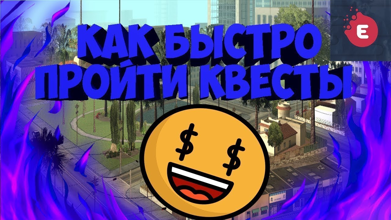 Gr rp. Чайнатаун квест ЕВОЛЬВ РП.