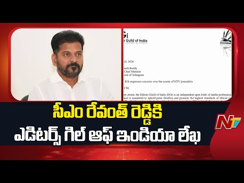 NTV జర్నలిస్టుల అరెస్టులపై ఎడిటర్స్ గిల్డ్ ఆఫ్ ఇండియా ( EGI ) ఆందోళన | NTV Telugu - NTVTELUGU
