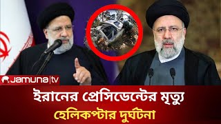 iran president helicopter landing.iran president helicopter crash video.iran president news live