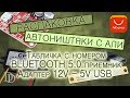 Автоништяки VODOOL DC 12 В к DC 5 В / телефонная карта / 5,0 Bluetooth передатчик - приемник AUX