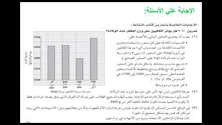 العلوم / حل انشطة كتاب النشاط و اوارق العمل  الصف الثامن  الفصل ٢