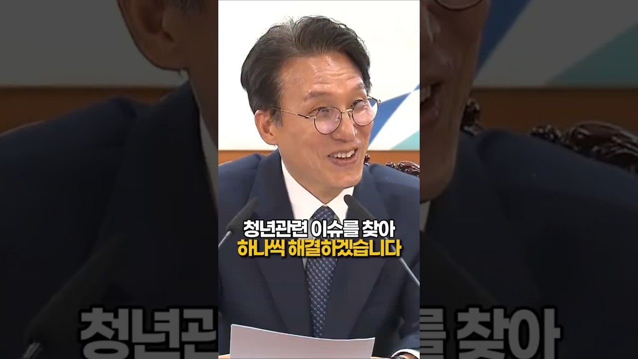 청년들의 정책 참여 확대로 함께 만드는 미래!  #김민석 #국무총리 #청년정책