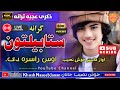 SuperHit Motivational Track Sumra Ye Khaista Gula Pashto Viral 2023 Nazam Khosh Naseeb SuperHit Motivational Track Sumra Ye Khaista Gula Pashto Viral 2023 Nazam Khosh Naseeb