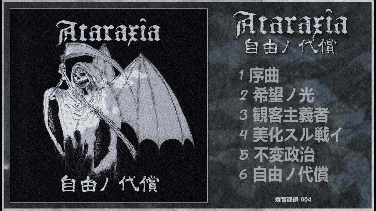 ATARAXIA – 自由ノ代償 (Jiyuu No Daishou) [Japanese Crust, 2019