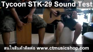 Tycoon STK-29 Cajon Sound Test by CT Music Shop