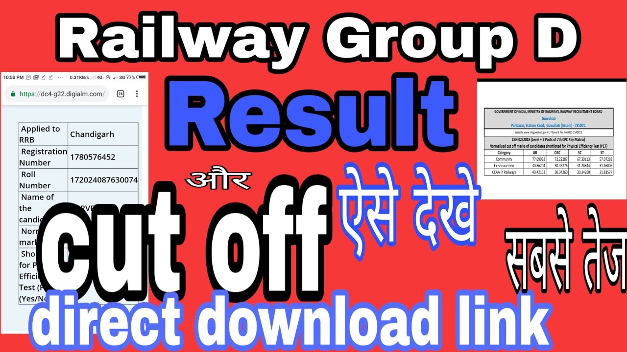 Railway group D result and cut off /compleat ditales/रेलवे का रिजल्ट केसे देखे