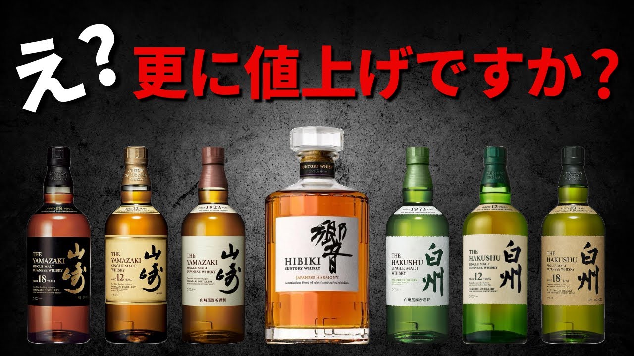 ウイスキー値上げ】消費者はそれでもサントリーを買い続けるのか