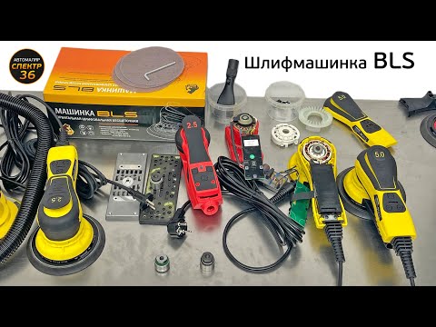 Машинка BLS (взгляд изнутри). Шлифовальная машинка Русский Мастер, основные отличия от Schtaer