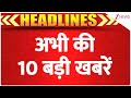 TOP 10 News: अभी की 10 बड़ी खबरें | PM Modi | CM Yogi | Gorakhpur | Ayodhya | Akhilesh Yadav