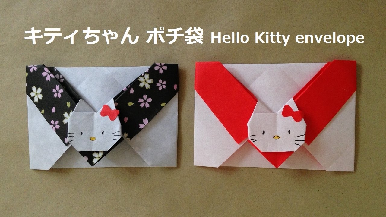折り紙 キティちゃん ポチ袋 簡単な折り方 Niceno1 Origami Hello Kitty Envelope Youtube