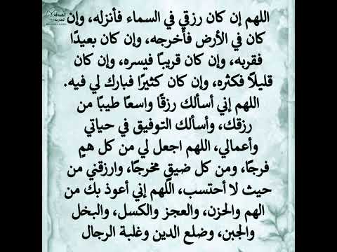اللهم إن كان رزقي في السماء فأنزله