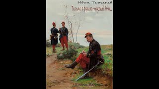 Иван Тургенев « Письма о Франко-Прусской войне&quot;