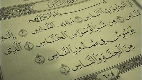 سورة الناس سعد الغامدي