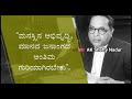 DR.BR AMBEDKAR ಅವರ ಈ ಮಾತು ಬಲು ಚಂದ ❤ | Ambedkar jayanti status। Kannada Motivational Video