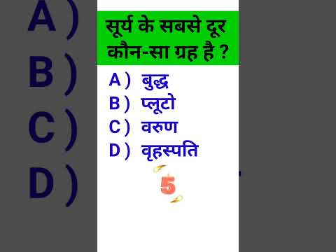 वीडियो: कौन सा ग्रह सूर्य से 10 AU दूर है?