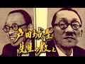 【戸田城聖先生の教え-vol.1】貧乏と病気　ご相談は：080-4144-0941　http://dakkai.net/