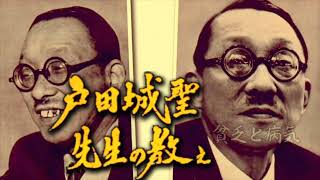 The Teachings of Josei Toda - Vol. 1] Poverty and Illness. For