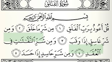 سورة الفلق مكتوبة بصوت ياسر الدوسري  القرآن الكريم