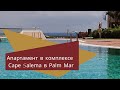 Апартамент в комплексе Cape Salema в Palm Mar.