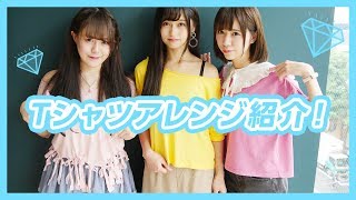【学校で！】クラスTシャツをアレンジする方法を紹介！