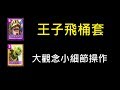 王子桶我也能12勝嗎？來挑戰一下！ClashRoyale皇室戰爭