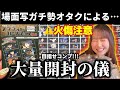 【大量開封】最高すぎるコナングッズが誕生しました。コンプしたいオタクの必死すぎる開封式【100万ドルの五稜星】