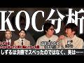【中編】令和ロマン・高比良くるまとキングオブコント決勝で起こった事象を分析