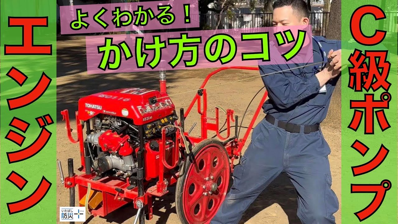 Tips for starting a Class C pump engine - YouTube