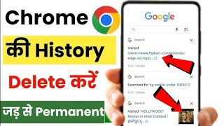 chrome ki history kaise delete kare mobile | chrome history delete select all 2025