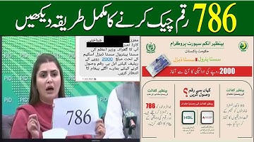 Check your payments 786 ehsaas program new method | Ehsaas program payments check