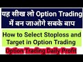 यह सीख लो Option trading में बन जाओगे सबके बाप | Option Buying Strategy | What is Delta in Options