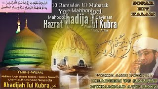 Qaseeda Hazrat Khadija - Story of Hazrat Khadija (R.A)  10 Ramadan  Atif Saifi   Islamic Releases