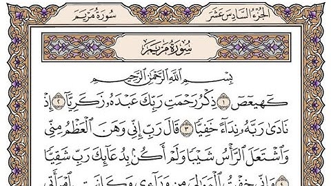 سورة مريم كاملة و مكتوبة محمد ايوب بدون إعلانات 