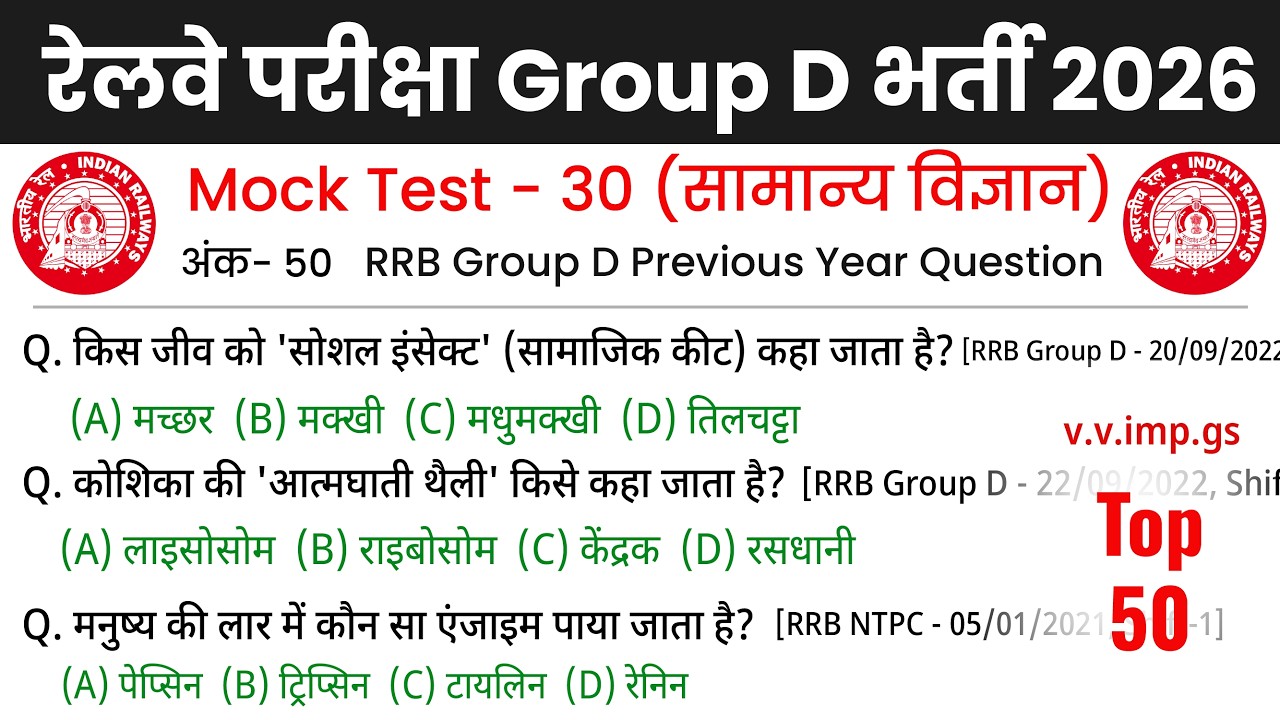railway group d previous year question paper | rrb group d gs class 2026 mock test- 30