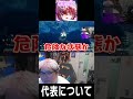 【恭一郎】代表について #shorts
