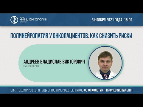 Полинейропатия у онкопациентов: как снизить риски