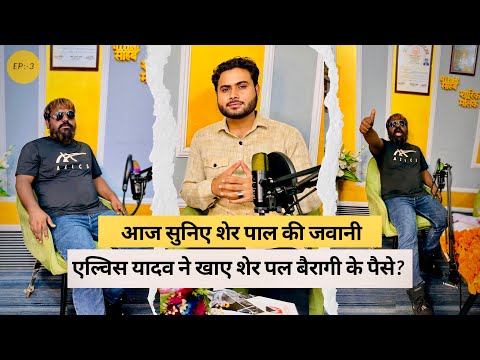 Aaj Suniye Sher Pal Ki Jawani | Paisa, Dosti aur Gaddari Ki Poori Kahani || Bulandshahr Podcast