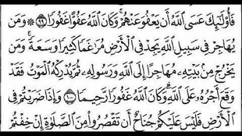 سورة النساء آية 100