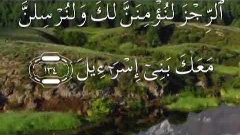 سورة الاعراف صفحة ١٦٦ مكتوبة مكررة بصوت سعد الغامدي