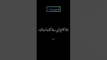 ما تيسر من سورة الانشقاق بصوت #المنشاوي #قرآن #قران_كريم
