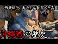 【沖縄戦】戦後81年。歴史の真実に触れ、平和を祈る。～平和祈念資料館～