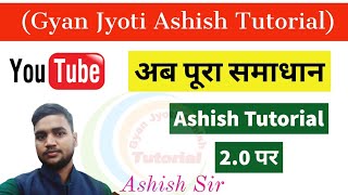 My First Video || Ashish Tutorial 2.0 || बहुत बड़ा फैसला , अब न आएगा मजा