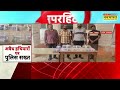 Rajasthan News: अवैध हथियारों पर कार्रवाई....4 पर आफत आई!  |  Nagaur | Hindi News | Top News