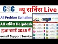 CSC New Service l CSC All Service Helpdesk Live | CSC New Update l CSC email help Desk Sulitation