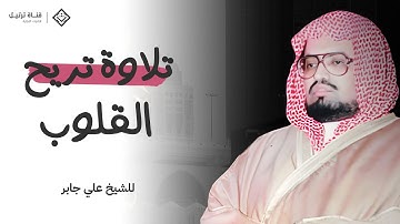 سورة الإسراء كاملة بجودة عالية HD | تلاوة خاشعة تأسر القلوب بصوت الشيخ علي جابر رحمه الله