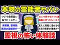 【有益スレ】本物の霊能者に色々聞いたらヤバかった！ガチですごい霊能者教えて、一般には知り得ない情報を霊能者が暴露【ガルちゃんまとめ】
